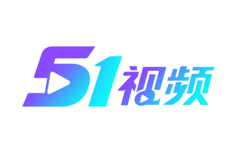 51视频